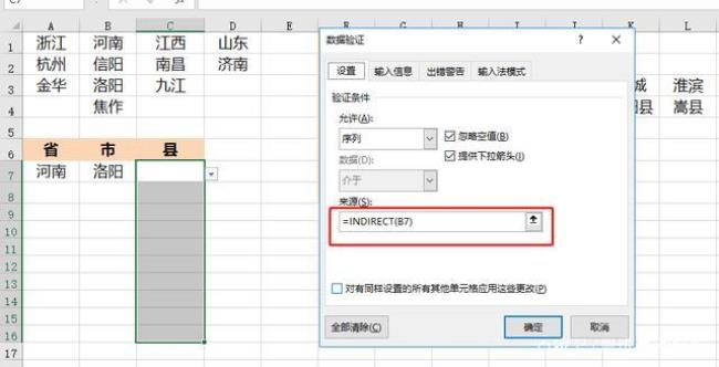 excel如何插入下拉列表