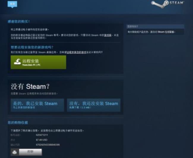 在网页上购买的steam游戏如何下载