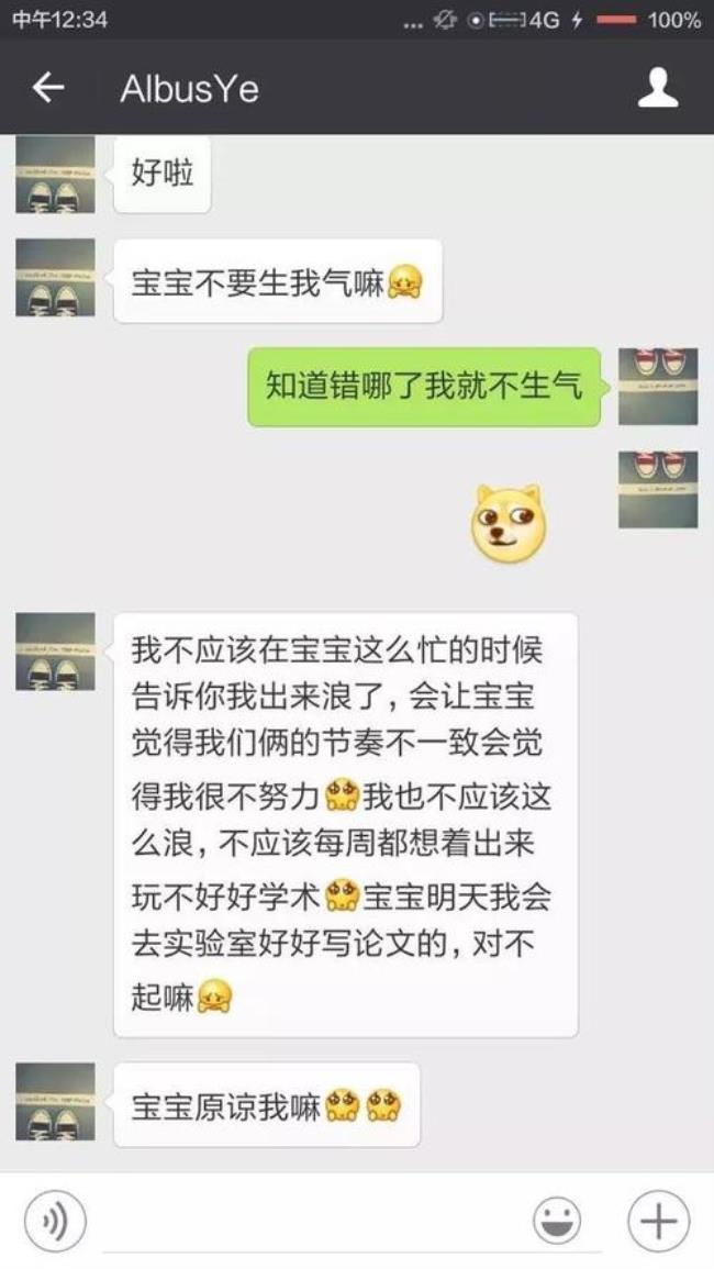 做错了事安慰女朋友的话