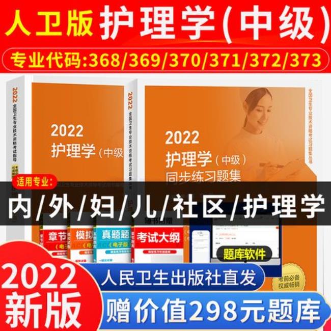 主管护师内科学和护理学的区别