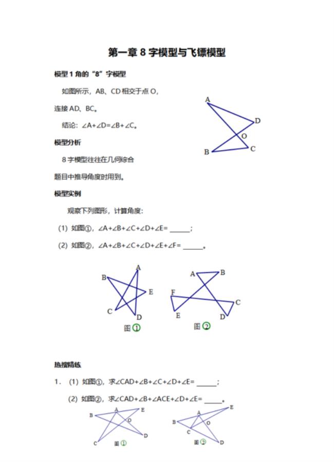 几何8字定理