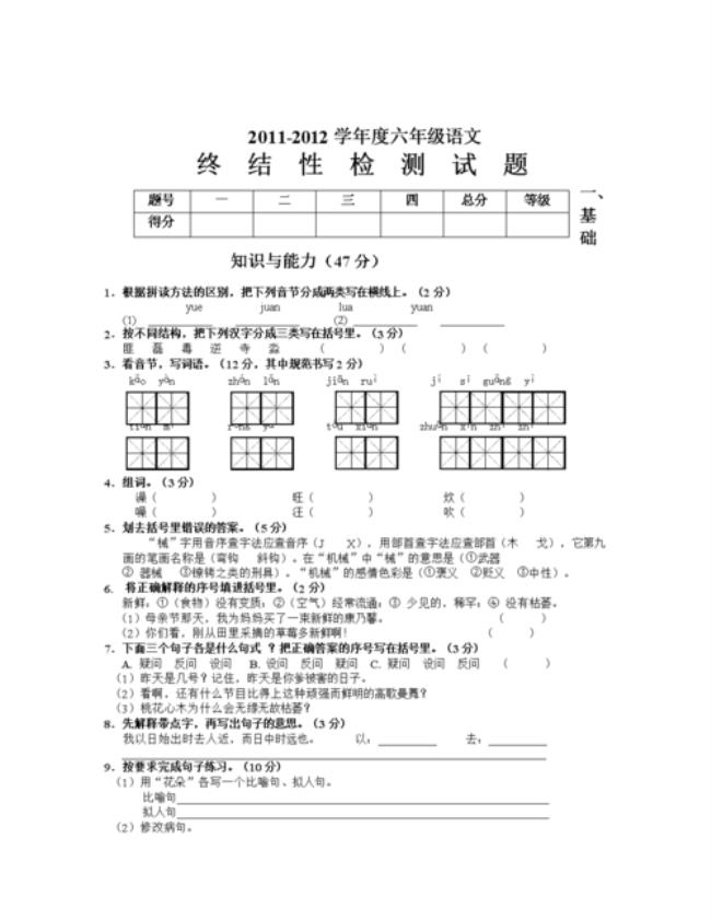 六年级语文怎么学才能从87分提高