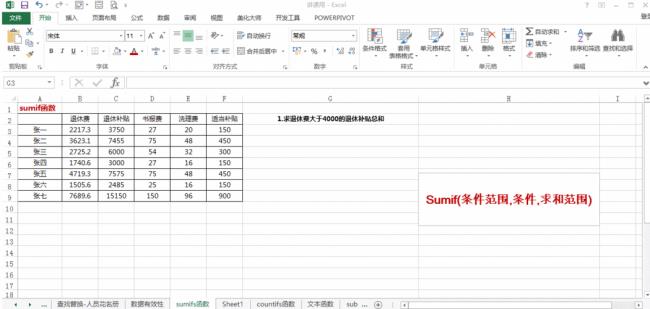 excel sumif选择两个条件