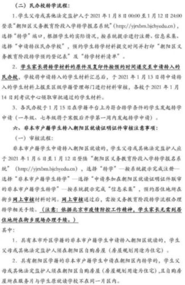 江苏省给孩子转学需要哪些手续