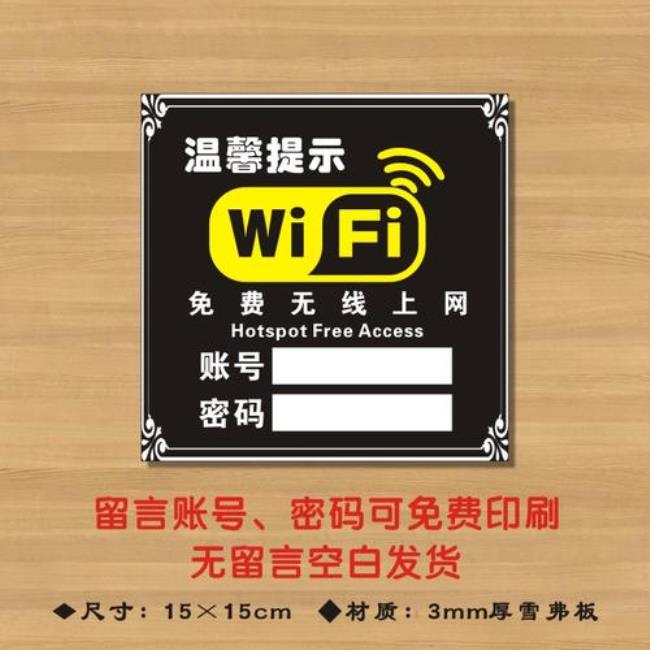 WIFI的密码一般是多少