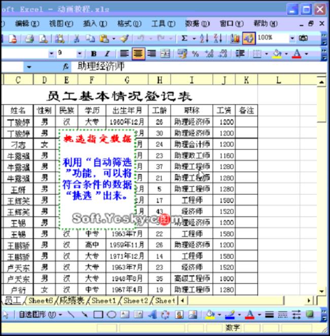 电脑制表入门教程