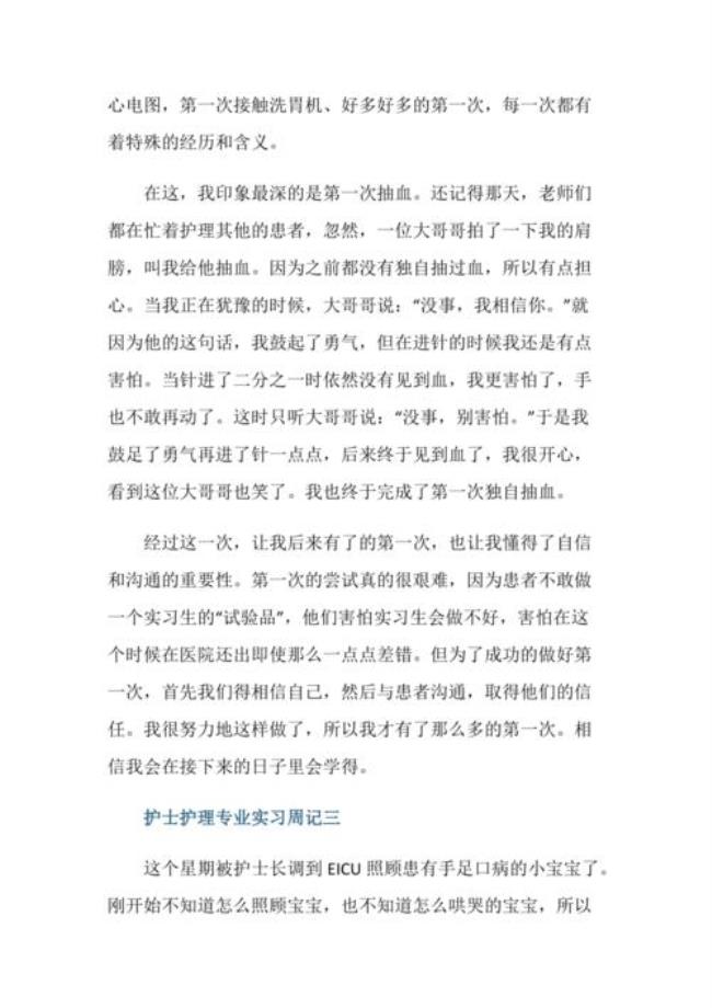 作为一个护理人员应该怎么做50字