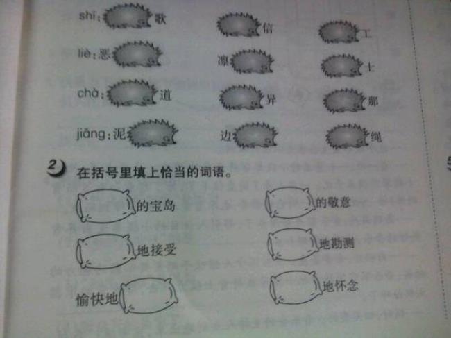 什么的小红帽填词语