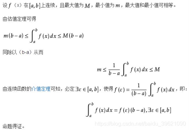 多元函数积分中值定理