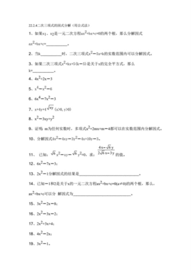 三元一次函数因式分解公式