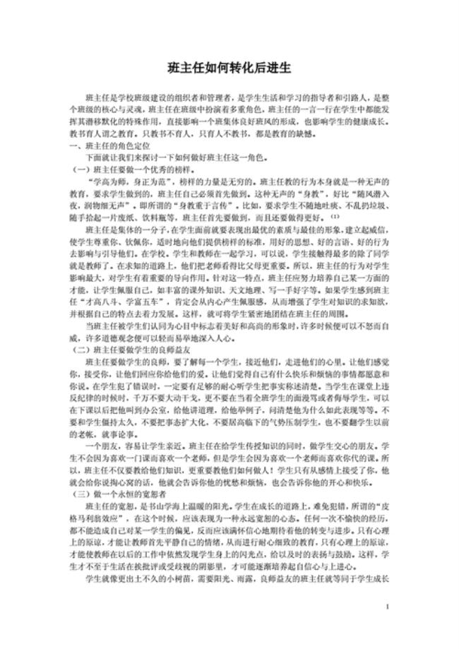 班主任转化后进生怎么形容