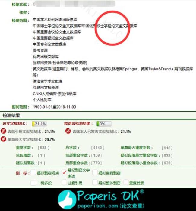 论文查重是怎么查的