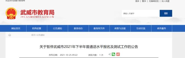 河南周口普通话考试时间2022