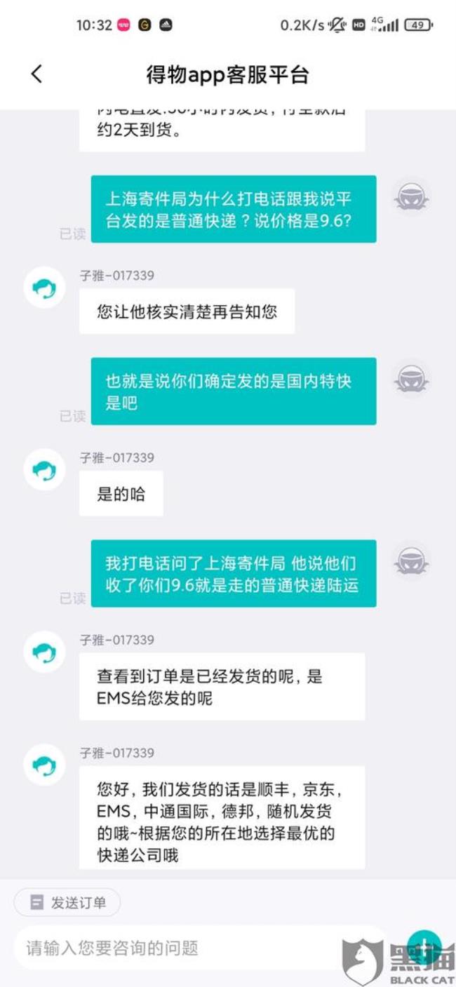 得物闪电直发约2天到货准吗