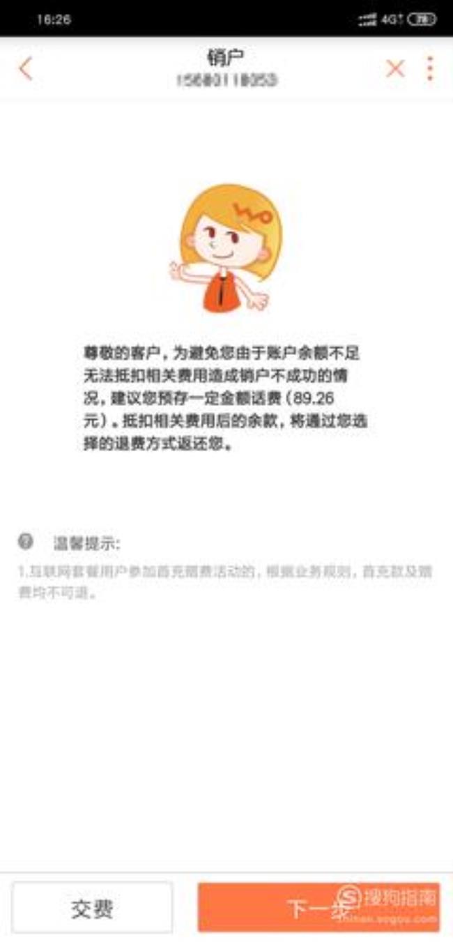 中国联通怎么交电话费