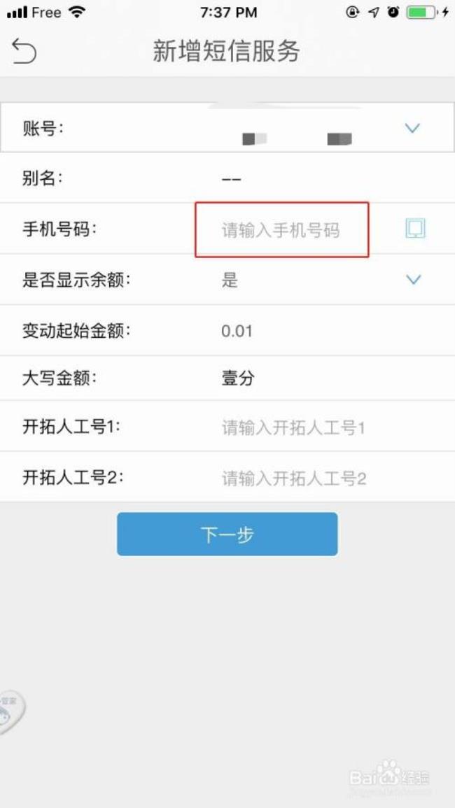 农商银行app更换手机号怎么登录