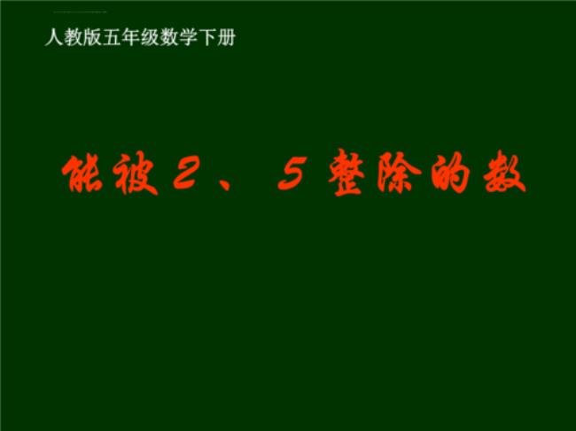 1能被任何数整除结果