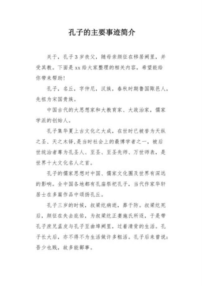 孔子与白米饭的故事是咋回事