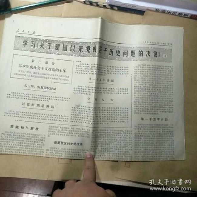 1981年6月通过什么决议