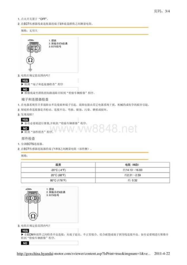 现代途胜报p0560故障码