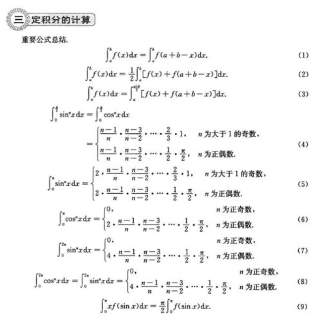 定积分的公式