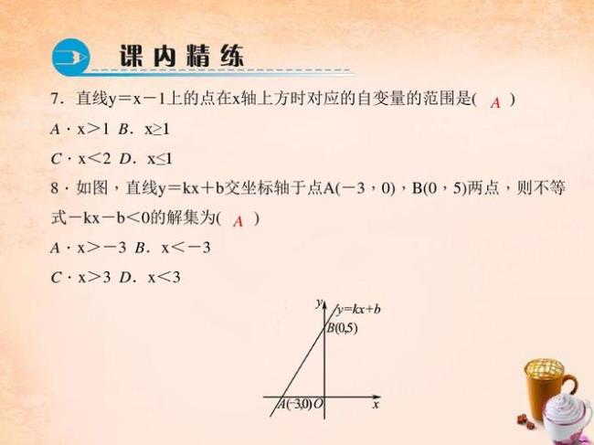 一元一次函数斜率比较