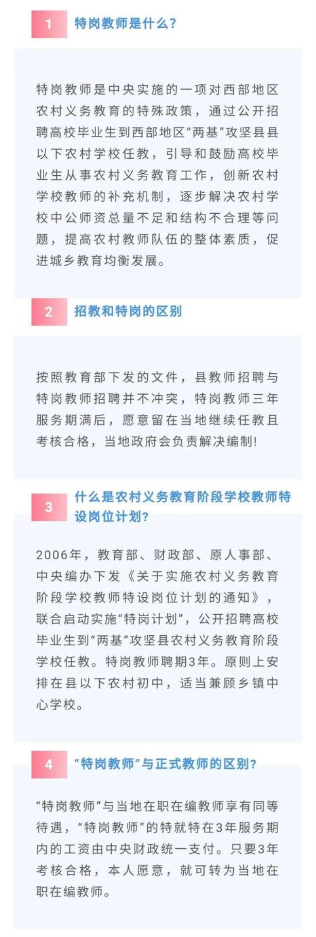 三支一扶与招教的区别