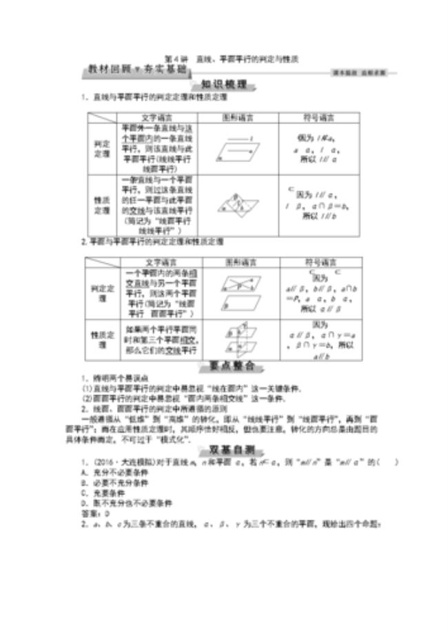 高中几何图形性质定理