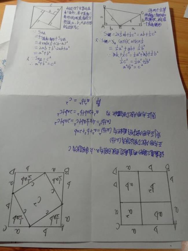 证明勾股定理的方法5种