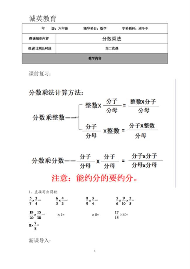 分数乘小数的计算方法三种