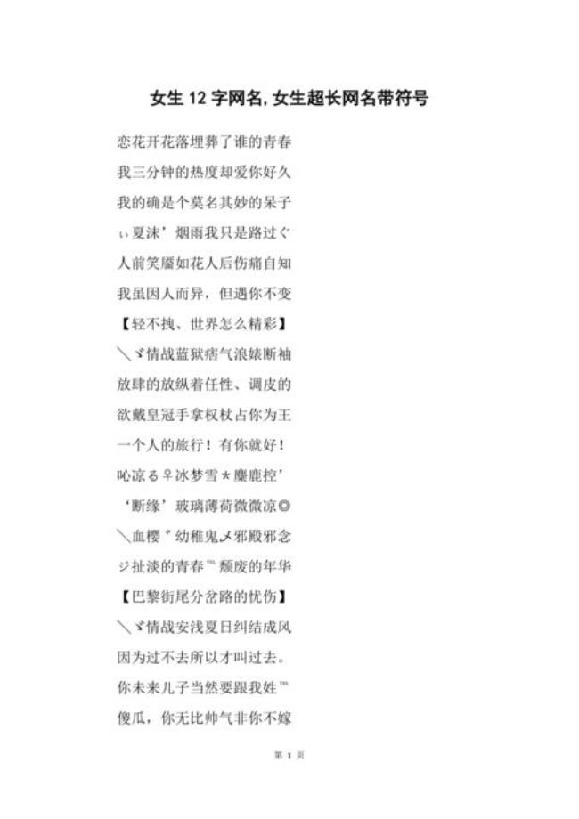 染字带符号网名