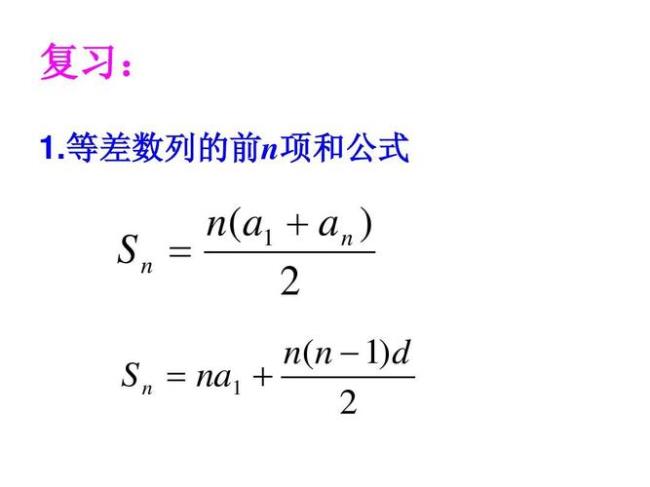 等差数列求和式