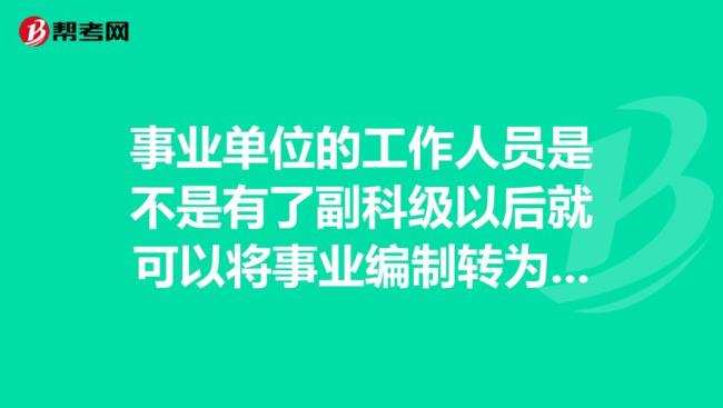 35岁考上公务员什么时候到副科级