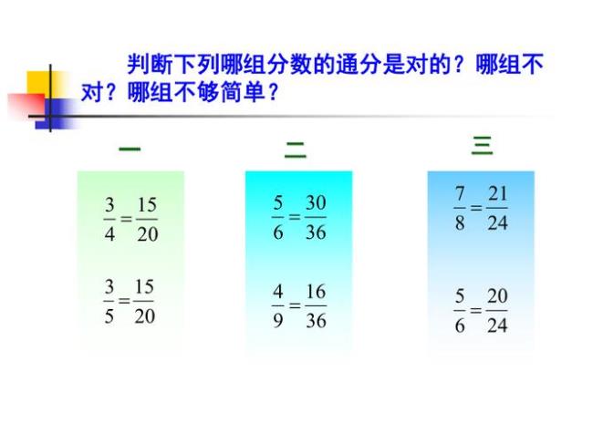 小数加法怎么通分