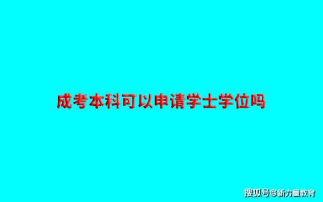 一级学士学位是什么等级