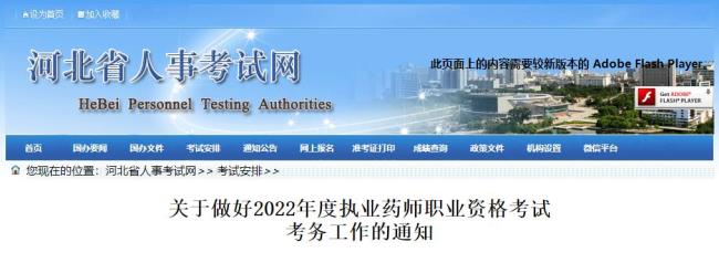 2022 全国药士报名考试时间