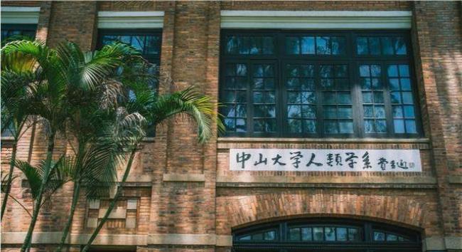 中山大学材料和土木专业怎么样