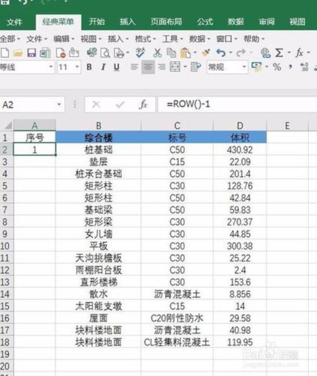 Excel 序号怎么更新