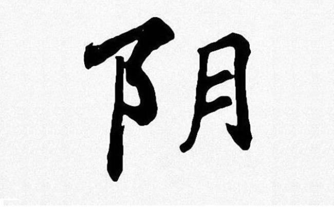 山字加一笔写5个字什么字