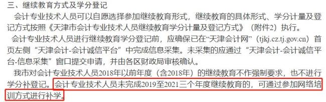 继续教育学分不够怎么补救