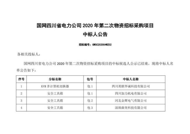 四川省招投标实施细则