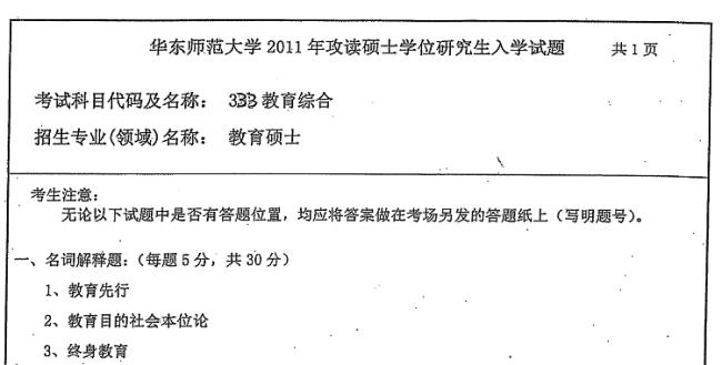 华东师范大学公费生可以考研吗