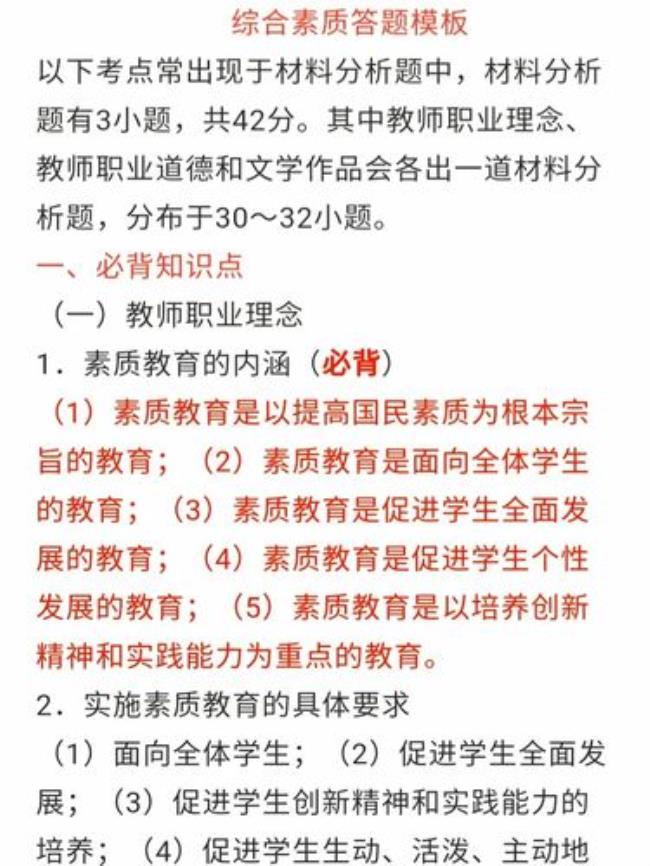 初中教资综合素质怎么算分