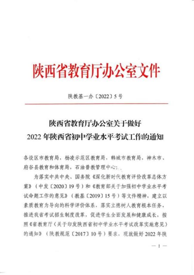 2022陕西有多少天中考