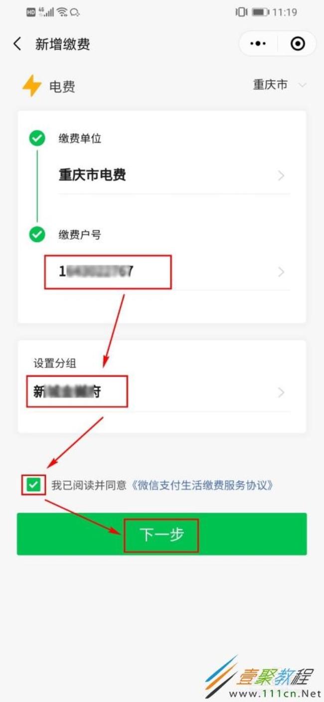 如何用微信查询用电量与明细