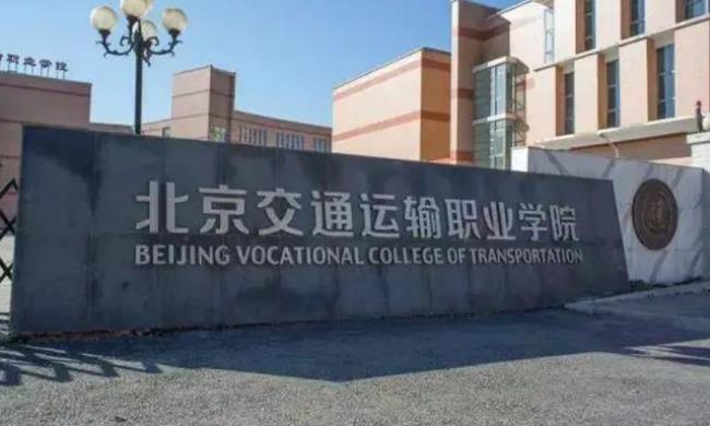 北京畜牧学校有哪些