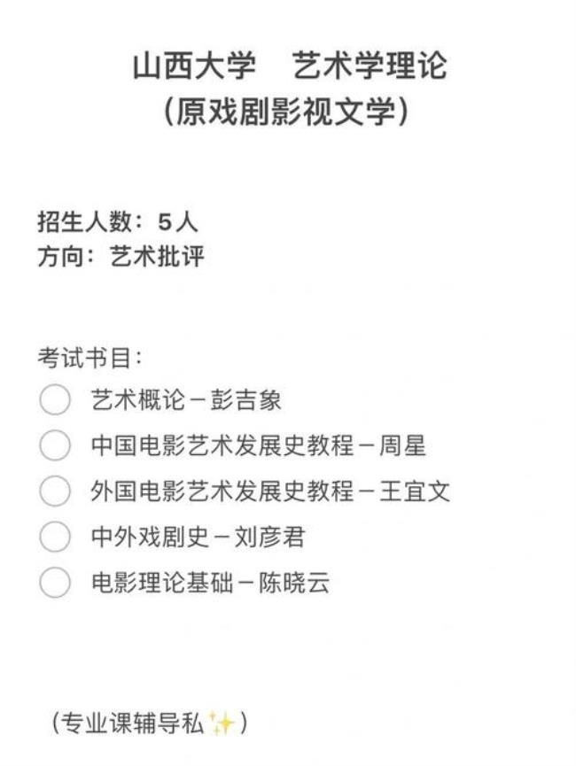 戏剧影视文学考研都考什么科目