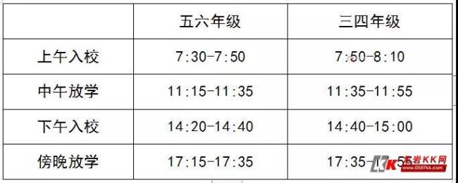 东莞小学上学放学时间表