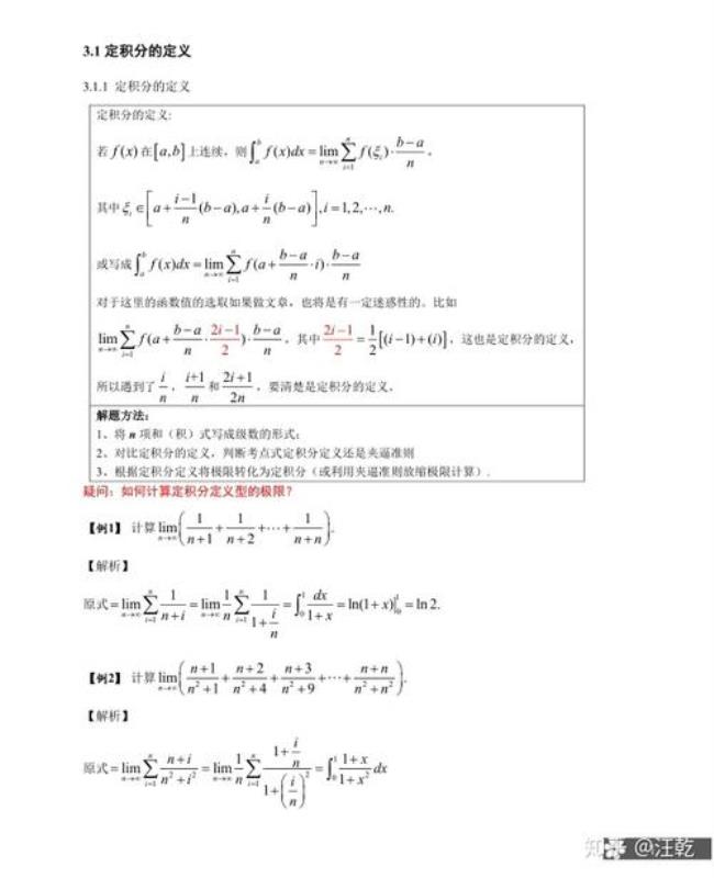 不定积分符号有两项怎么运算