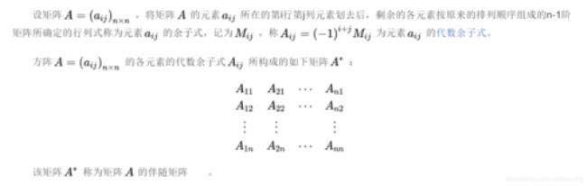 矩阵余子式计算公式